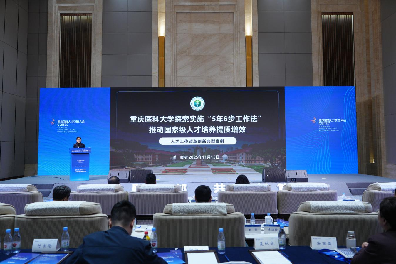 2025“改革赋能·协同发展”人才工作创新案例交流推介现场